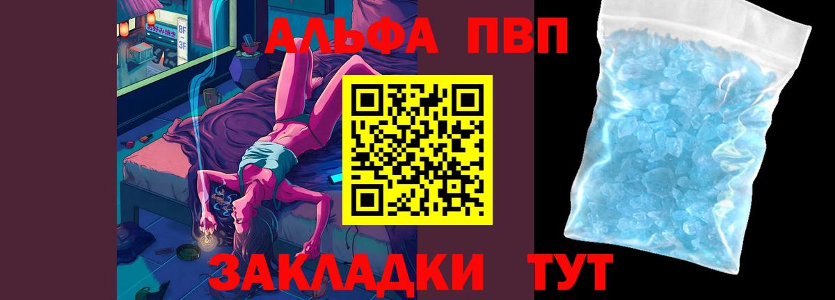A PVP Crystall  APVP Соль  Вход с VPN  даркнет сайт  Горячий Ключ  A PVP Соль 