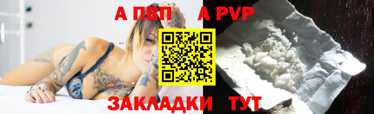 A-PVP Соль Горячий Ключ