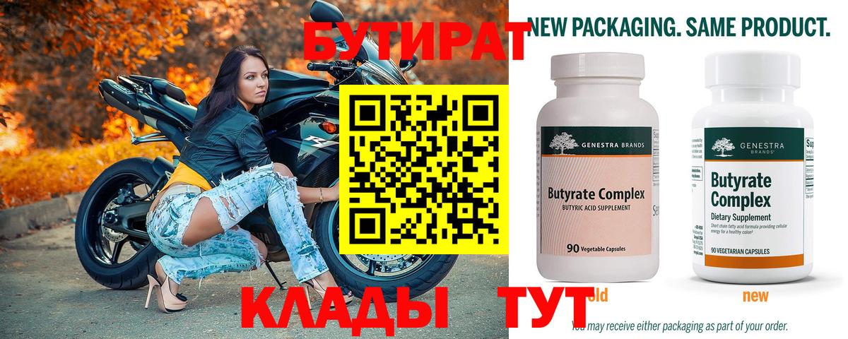 БУТИРАТ буратино Горячий Ключ