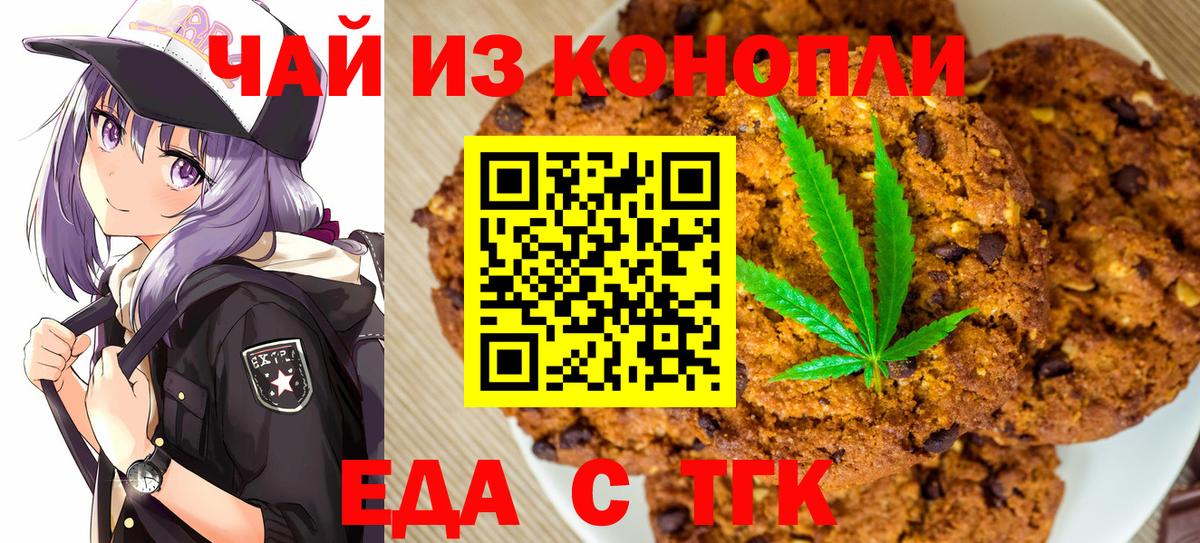 Печенье с ТГК конопля Горячий Ключ