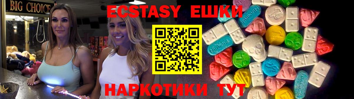 Экстази ешки  магазин  наркотиков  Горячий Ключ  Вход с VPN  Ecstasy 99%  Ecstasy 