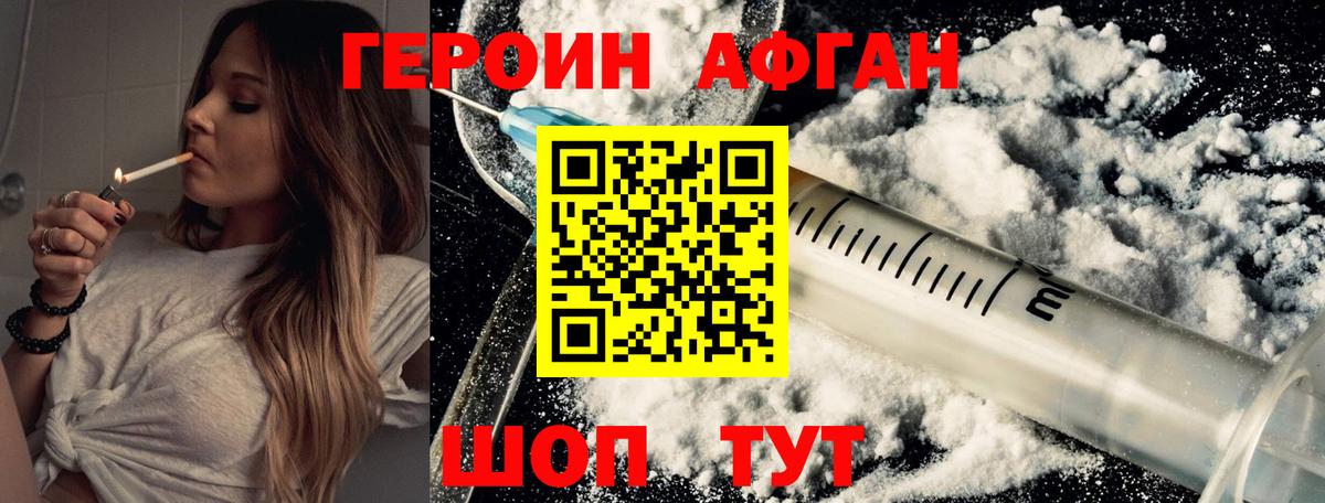 ГЕРОИН Heroin Горячий Ключ