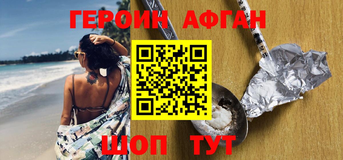 ГЕРОИН Heroin  ГЕРОИН  Горячий Ключ  Вход с VPN 