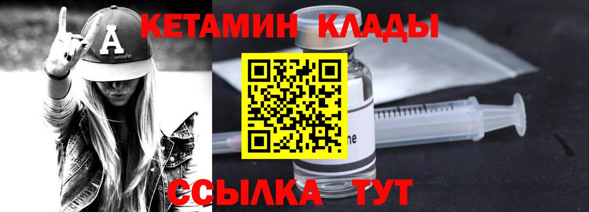 КЕТАМИН ketamine Горячий Ключ