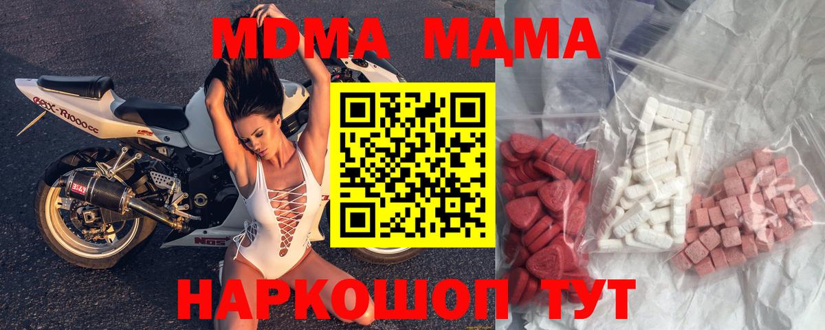 МДМА молли Горячий Ключ