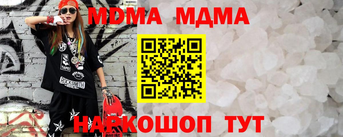 Горячий Ключ  МДМА crystal  МДМА кристаллы  Вход с VPN 