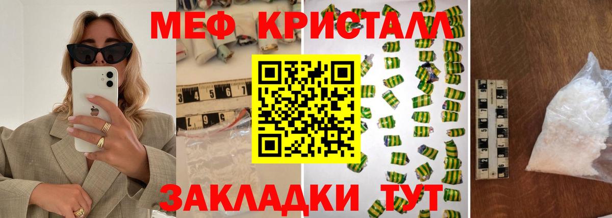Меф Горячий Ключ