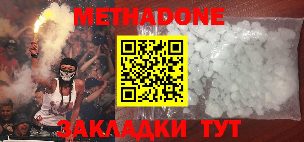МЕТАДОН мёд Горячий Ключ