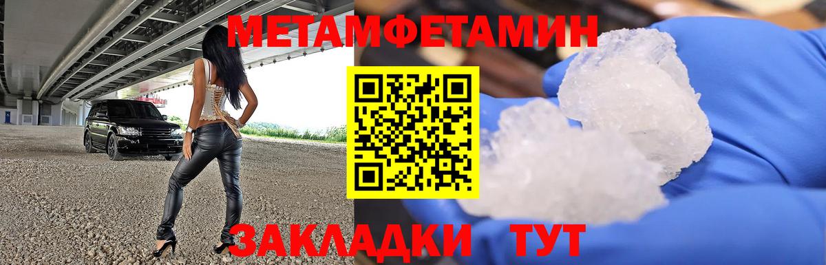 Метамфетамин пудра  МЕТАМФЕТАМИН  Горячий Ключ  Вход с VPN 