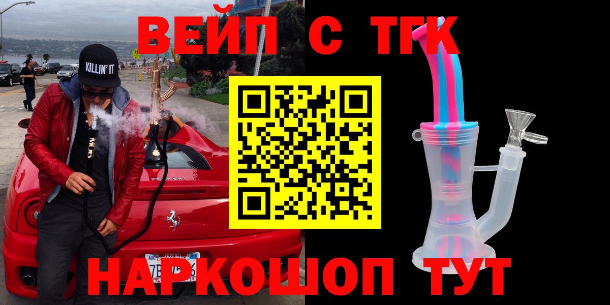 ТГК THC oil Горячий Ключ